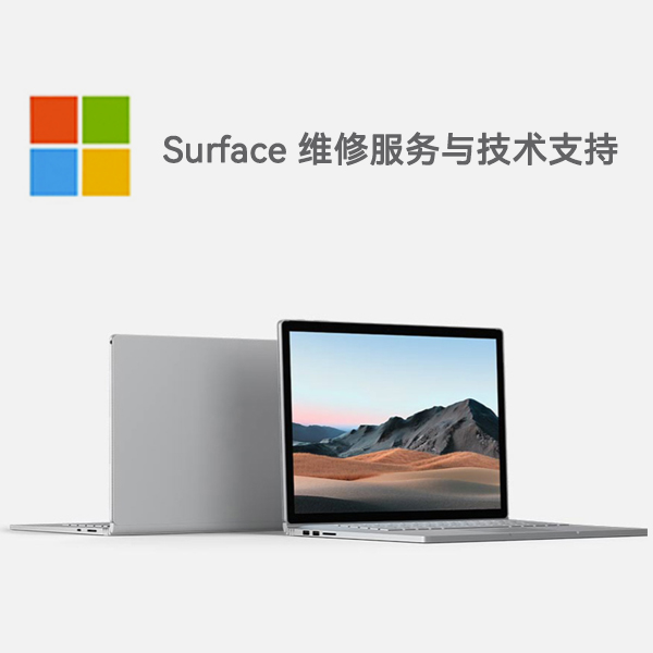 surface维修在线咨询电话_维修surface服务电话_维修surface网点